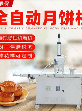 商用多功能全自动月饼机馕饼成型机杠子头火烧老婆饼烧饼馅饼机器