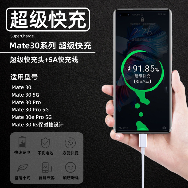 适用华为mate30pro充电器头Max超级快充mate30手机充电插头华为mate30Epro幻沣航鸿蒙5A快充数据线22.5W