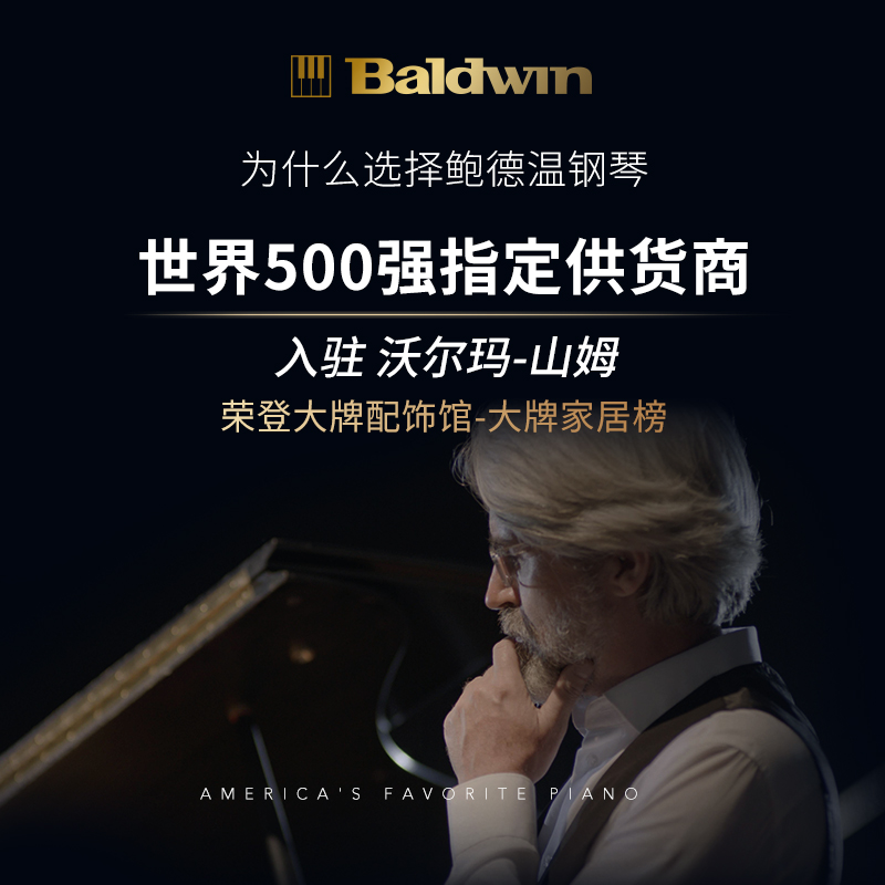 Baldwin鲍德温立式儿童家用考级初学教学钢琴专业演奏系列C5-HPE - 图1