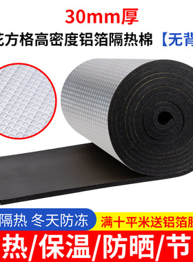 隔热棉保温棉温室楼顶隔热板自粘屋顶防晒防水耐高温隔热膜材料