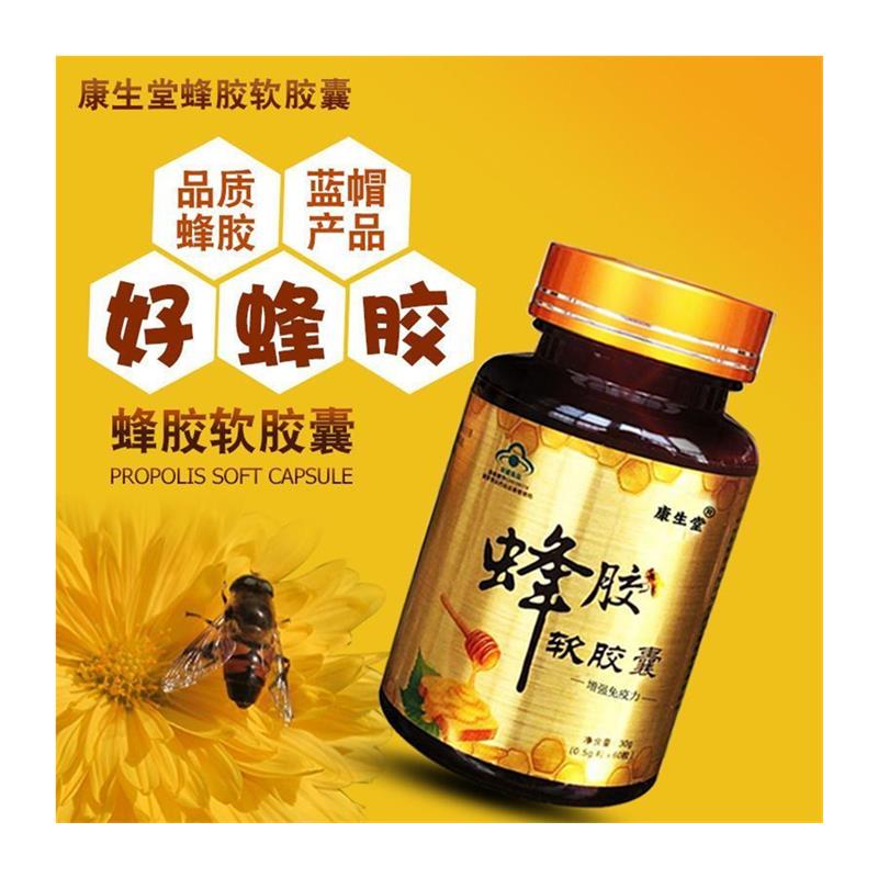 康生堂蜂胶软胶囊中老年成人熬夜通宵牴抗力差生病增强免疫力正品 - 图3