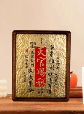 天官赐福玄关摆台胡桃木黄铜