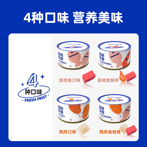 宝迪路猫罐头零食罐成幼猫鸡肉白肉猫咪营养健康湿粮零食24罐整箱 - 图0