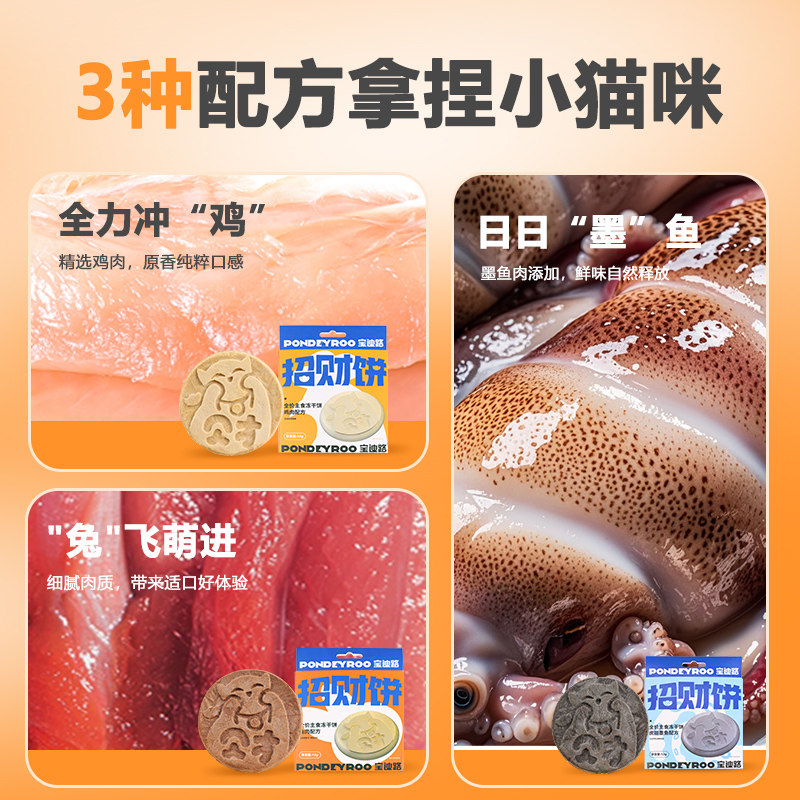 【天猫u先】宝迪路尝鲜礼招财饼鸡肉口味*1盒+兔血冻干*1包,淘宝优惠券,粉丝福利购,淘宝优惠卷