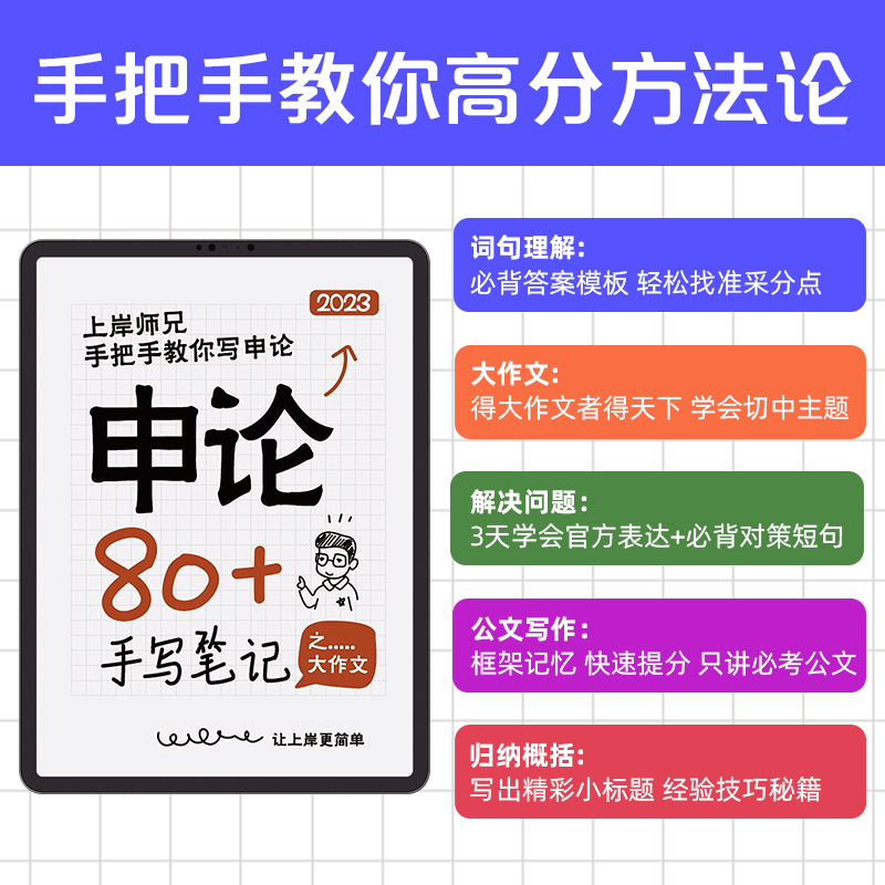 2024公务员申论手写笔记大作文技巧河南辽宁山西福建省考国考 - 图2