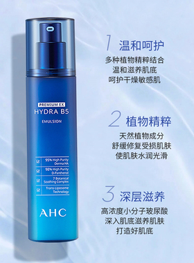 韩国ahc单瓶尿酸b5乳液补水保湿