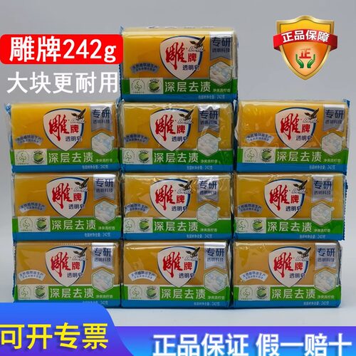 雕牌高级增白洗衣皂242g透明皂洗衣皂肥皂家用独立包装去污渍神器 - 图2