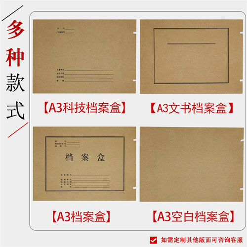 10只装A3大容量会计科技档案盒3/5CM进口无酸纸加厚牛皮纸工程文件盒基建资料盒图纸盒支持定制印刷 - 图0