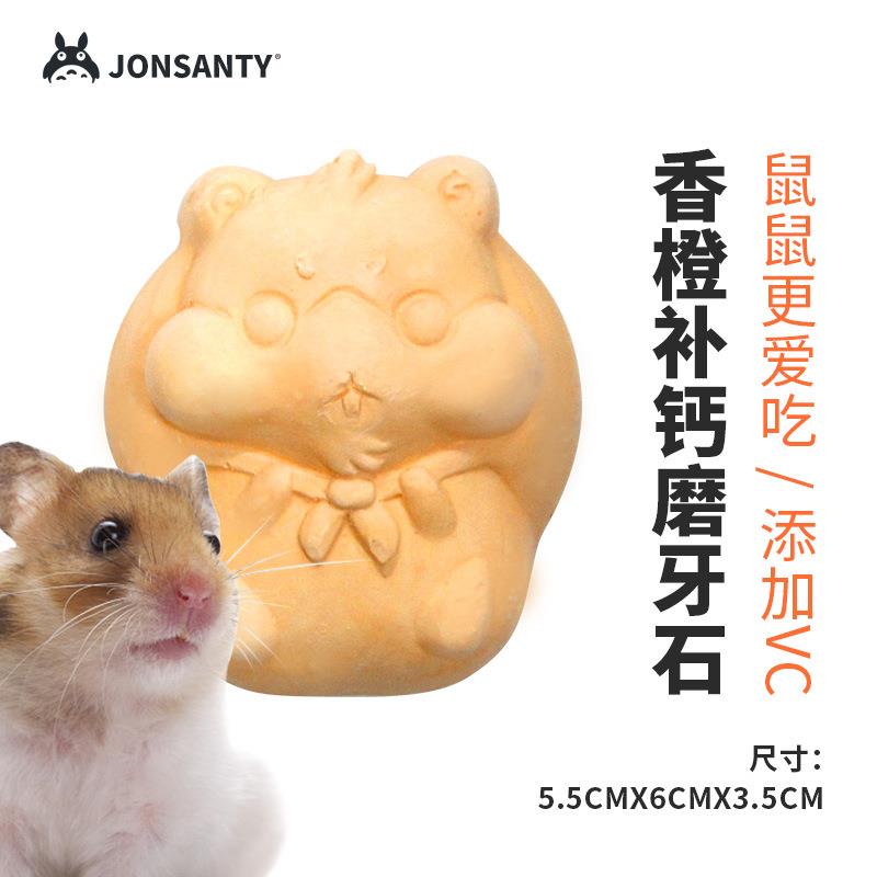 仓鼠磨牙棒苹果枝香橙味矿物磨牙石仓鼠兔子龙猫豚鼠小宠用品补钙-图1