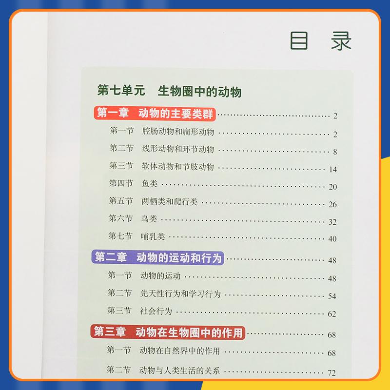 五四制生物学8八年级上册义务教育教科书初中课本教材鲁科版山东科学技术出版社-图2