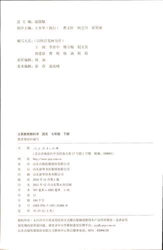 旧版六三制语文7七年级下册初一义务教育教科书初中课本教材人教版人民教育出版社包邮 - 图0