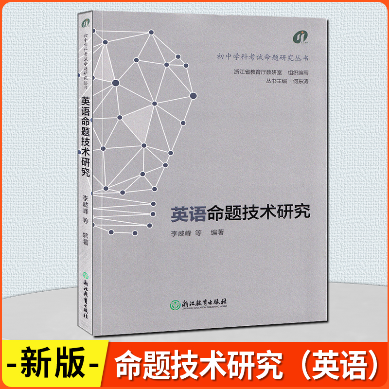 2025版 初中学科考试命题研究丛书 命题技术研究 语文+数学+英语+科学+社会 中考试题离题解析