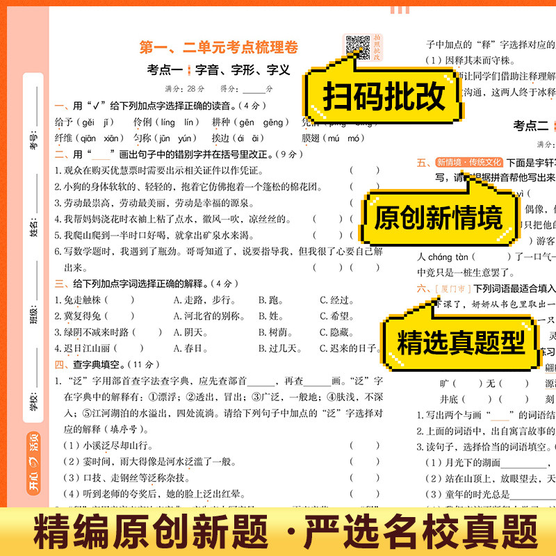 2025版开心活页单元卷一二四五六三年级上下册语文数学英语人教版北师版苏教版单元测试同步训练培优期中末冲刺复习试卷测试卷全套