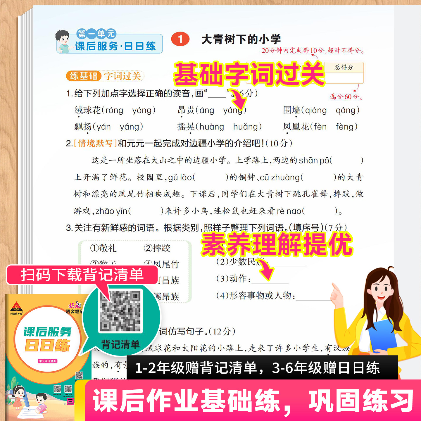 2025版状元语文笔记一二四五六三年级下册上册数学英语人教版北师版苏教版小学七彩课本预习状元大课堂随堂学霸笔记教材帮全解读析