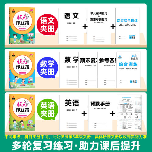 2026版状元作业本一二四五六三年级上下册小学语文数学英语人教版北师大版状元笔记教材同步训练习册提优课时作业本天天练一课一练 - 图1