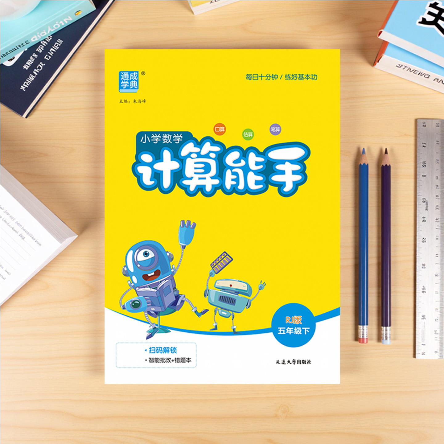 2025版计算能手一年级二年级三四五六年级上下册人教版北师版西师版苏教版小学数学计算小达人计算高手口算题卡天天练同步专项训练