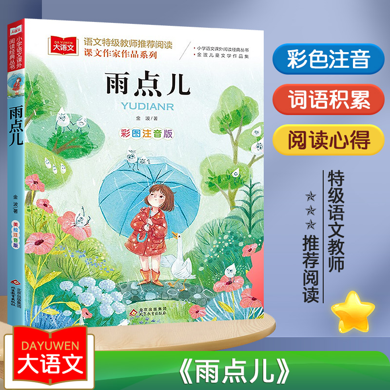 【四川专版】快乐读书吧二年级上册全套5册注音版鲤鱼跳龙门歪脑袋木头桩孤独的小螃蟹小狗的小房子一只想飞的猫非必读课外阅读书