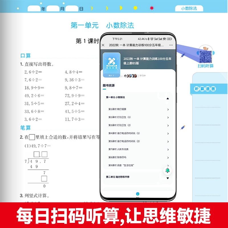 2024版一本小学数学计算能力训练100分一二四五三六年级上下册人教版北师版计算能手天天练口算数学计算题应用题专项强化训练习题 - 图1