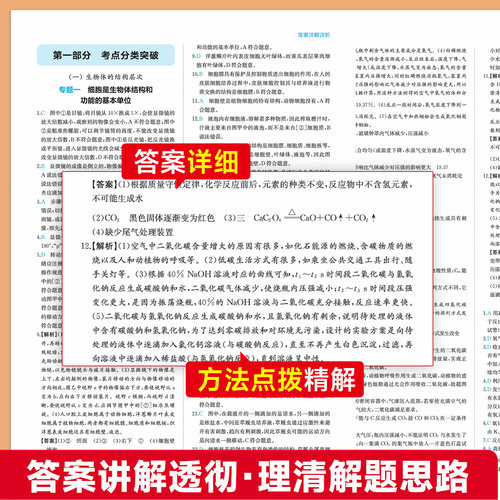 2026版一本中考真题分类卷语文数学英语物理化学历史政治生物地理小四门生地会考试题精选初三中考总复习资料历年真题试卷分类汇编 - 图1