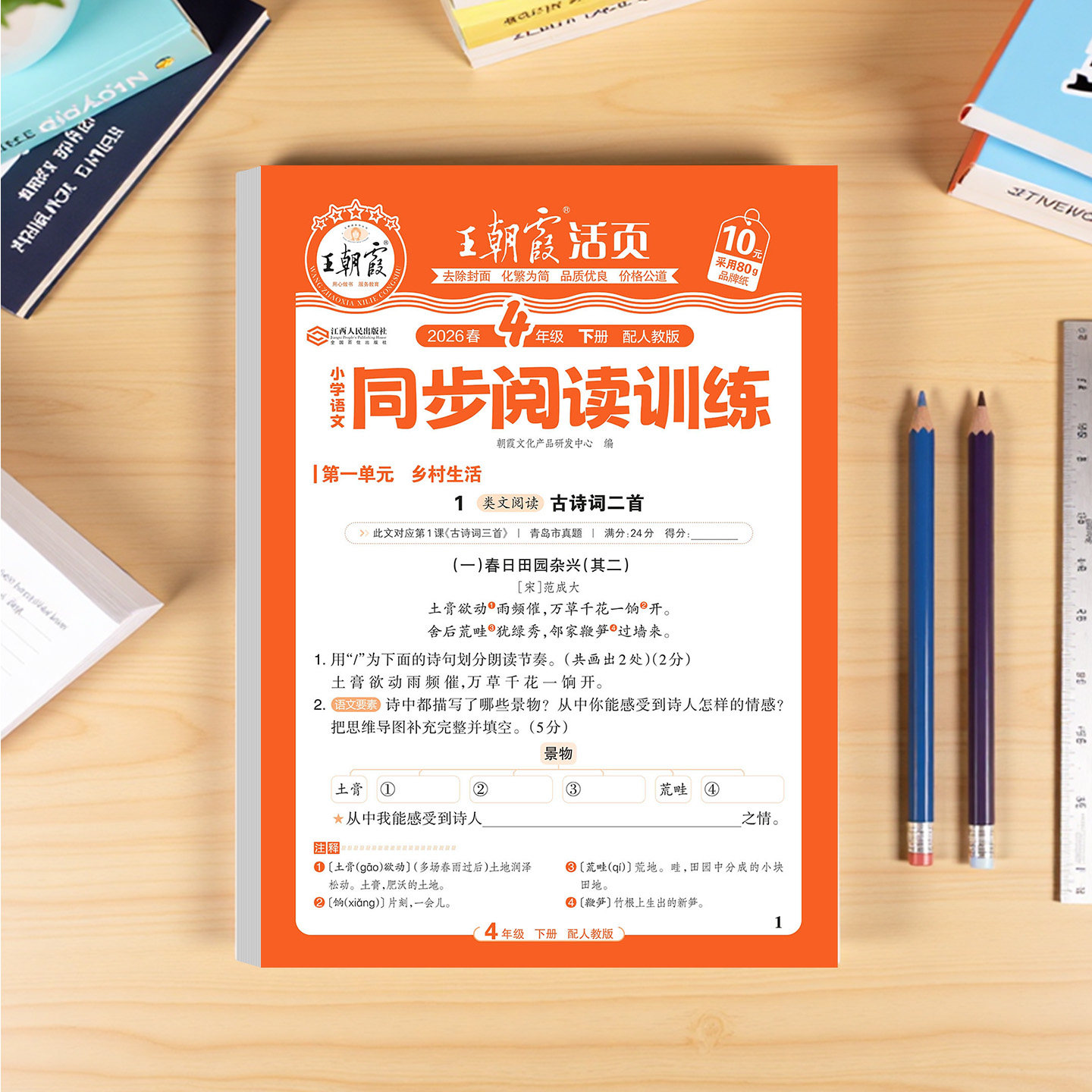2026版王朝霞活页同步阅读句式训练大全同步字帖三四五六年级上下册小学语文人教版活页默写计算看图写话一二年级专项训练每日一练