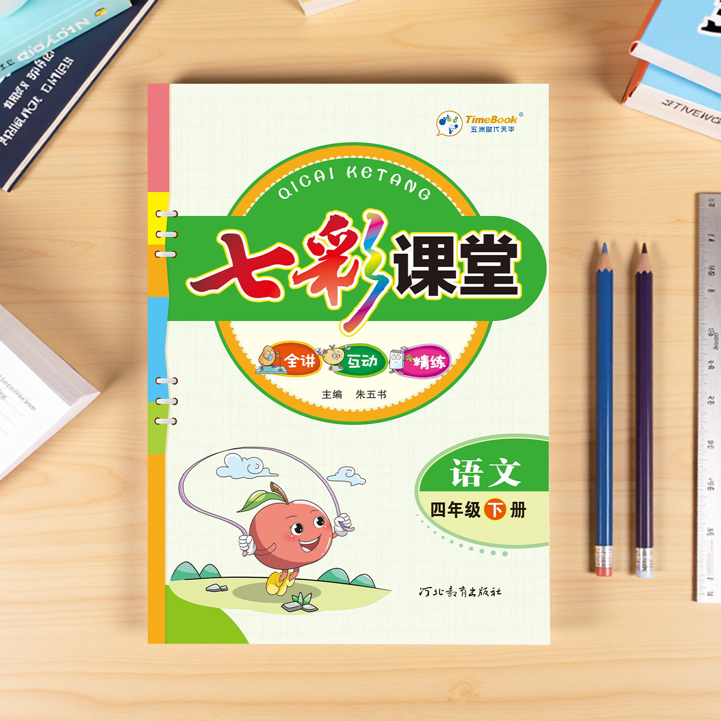 2026版七彩课堂人教版一二四五六三年级上下册小学语文数学英语北师大苏教版同步课本教材全解读黄冈学霸随堂状元大课堂预复习笔记
