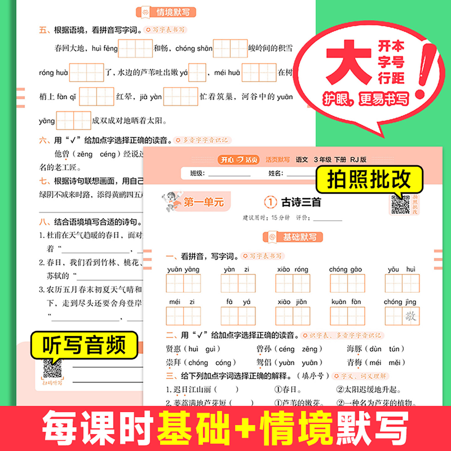 2026版开心活页默写活页计算一二四五六三年级上下册人教版语文数学英语每日一练积累默写能手口算计算小达人活页试卷专项同步训练