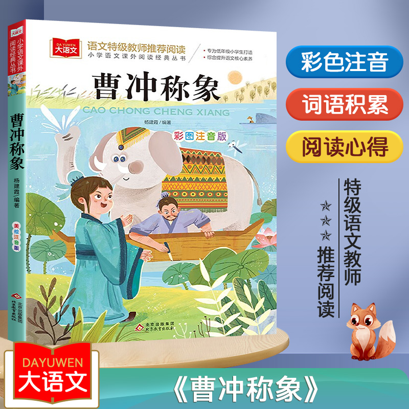 【四川专版】四大名著原著正版小学生版全套4册快乐读书吧五年级下册西游记红楼梦三国演义水浒传青少年儿童非必读课外书老师推荐 - 图0