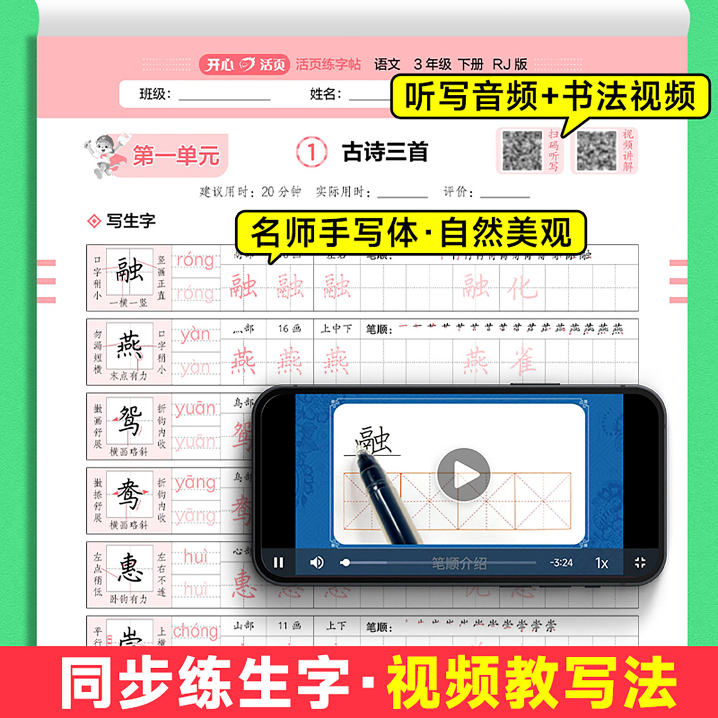 2026版开心活页练字帖一二四五六三年级上下册人教版小学生专用语文教材同步生字练习拼音描红控笔临摹每日一练写字课课练字本字帖