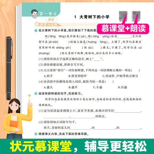 2026版状元作业本一二四五六三年级上下册小学语文数学英语人教版北师大版状元笔记教材同步训练习册提优课时作业本天天练一课一练 - 图0