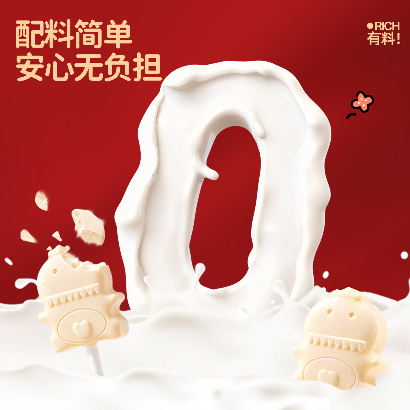 花田熊高钙小奶棒奶片无添加白砂糖儿童零食奶贝送宝宝婴幼儿食谱,淘宝优惠券,粉丝福利购,淘宝优惠卷