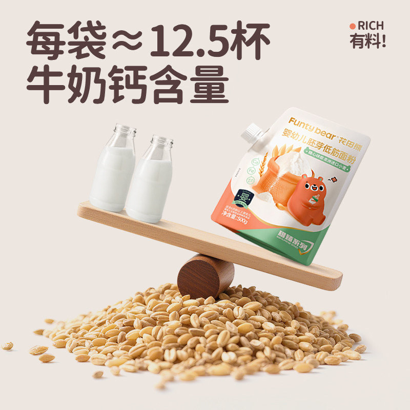 【百亿补贴】花田熊婴幼儿胚芽低筋面粉钙铁锌儿童宝宝辅食麦芯粉,淘宝优惠券,粉丝福利购,淘宝优惠卷