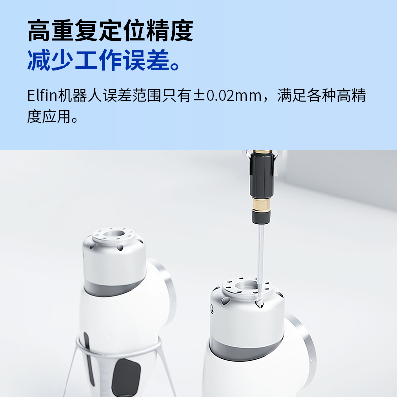 大族6轴集成工业协作机器经济型人机械臂Elfin灵活度高精度稳定 - 图0