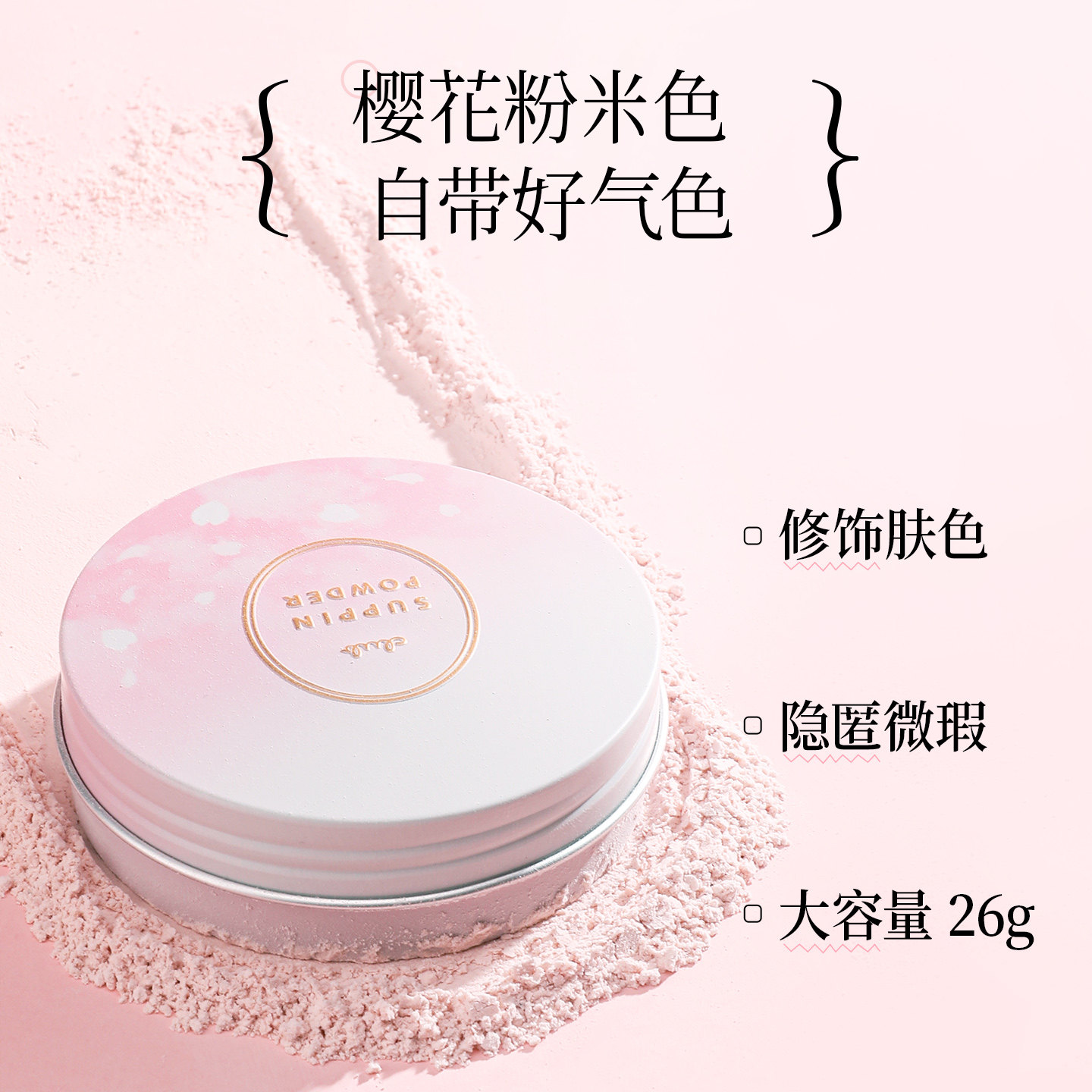 【限定】Club日本素颜晚安粉樱花散粉蜜粉饼提亮保湿持久定妆,淘宝优惠券,粉丝福利购,淘宝优惠卷