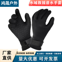 Waters Rescue Gloves 3 5mm Diving Outdoor Gloves Floating Winter Swimming Catch Crab Non-slip Anti-Stab Warm Wear