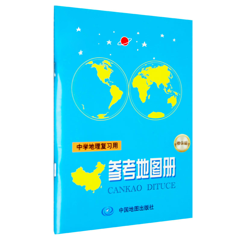 2024全新中学地理复习用参考地图册增强版学习地理的工具书新课标配套教辅高考内容丰富考试中国地图出版社地理备考 紧密结合 - 图0