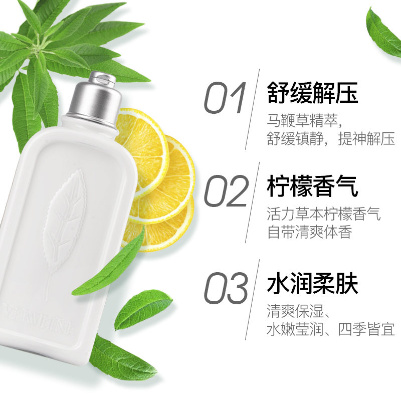 L'occitane欧舒丹马鞭草身体乳舒缓补水滋润持久留香润肤乳250ml