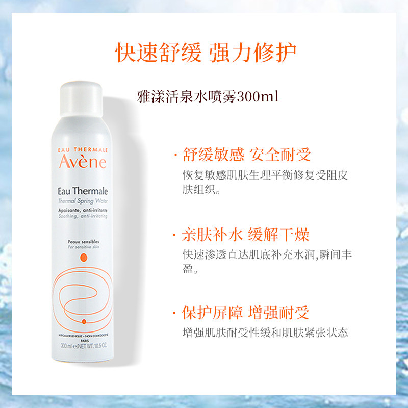 正品法国雅漾大喷舒缓补水*爽肤水 MAPHARMACIE海外化妆水/爽肤水