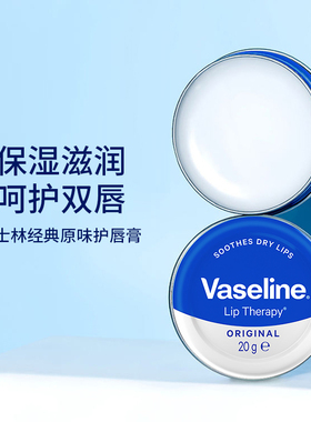 进口凡士林润唇膏啫喱20g