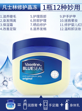 凡士林修护晶冻100ml原味修护滋润保湿南非防干裂身体乳官方正品