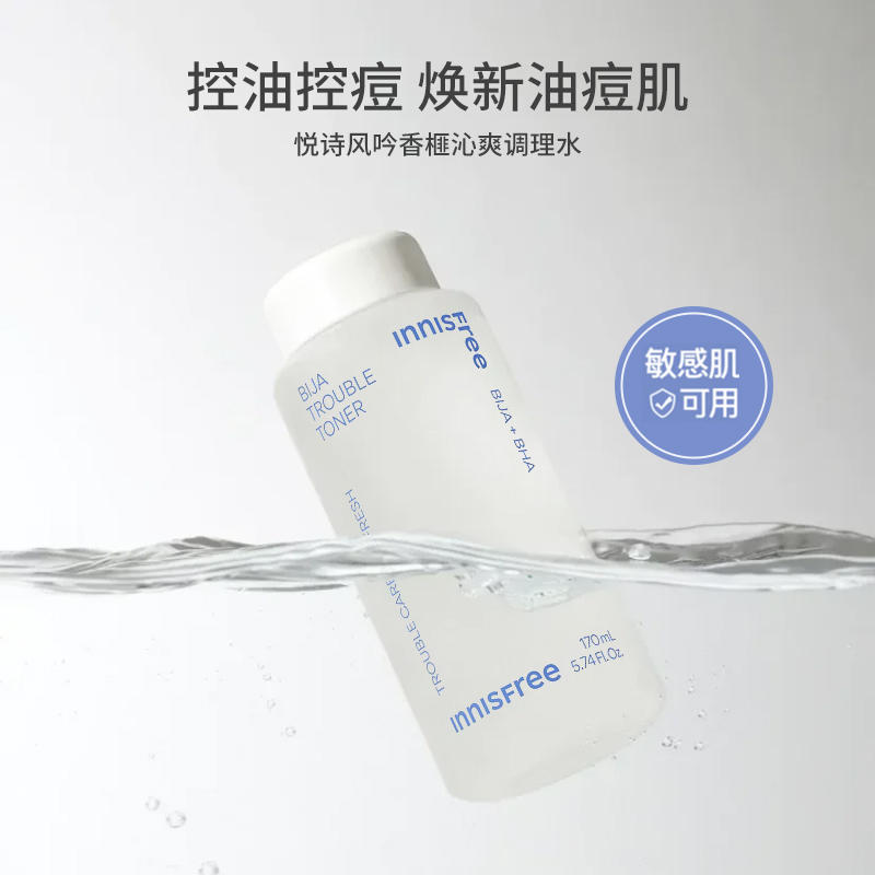 悦诗风吟香榧爽肤水170ml平衡保湿补水乳套装清爽控油舒缓柔肤水 - 图1