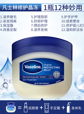 进口凡士林晶冻450ml润唇膏身体