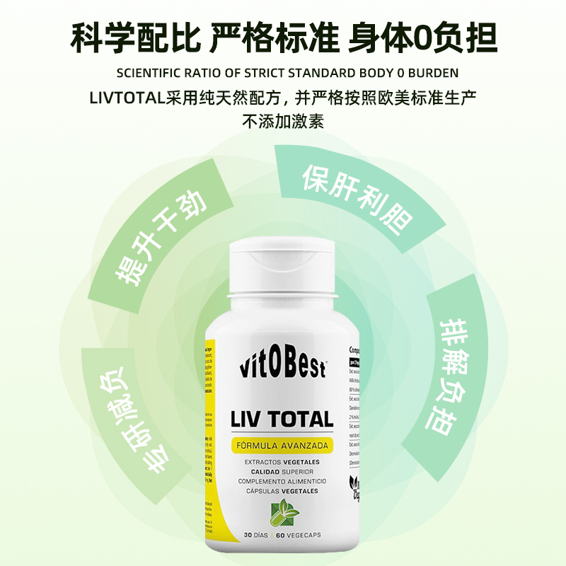 Vitobest水飞蓟循环护肝片奶蓟草提取物养肝熬夜加班胶囊_vitobest母婴海外旗舰店_保健食品/膳食营养补充食品