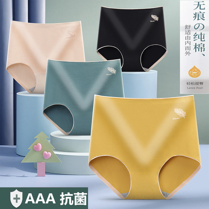 女士中高腰纯棉无痕透气收腹新内裤 棉动态内裤