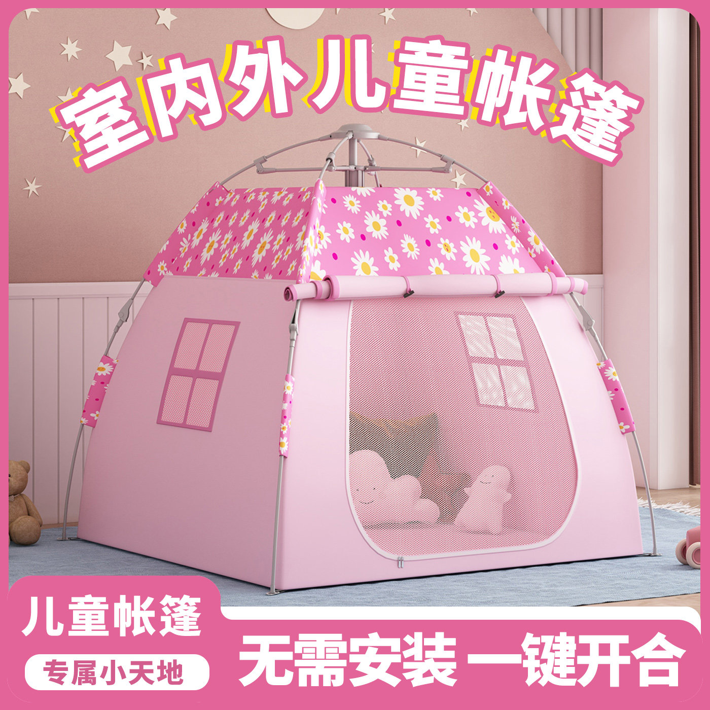 室内儿童帐篷便携式全自动折叠小房子女孩男孩城堡野餐公园游戏屋,淘宝优惠券,粉丝福利购,淘宝优惠卷