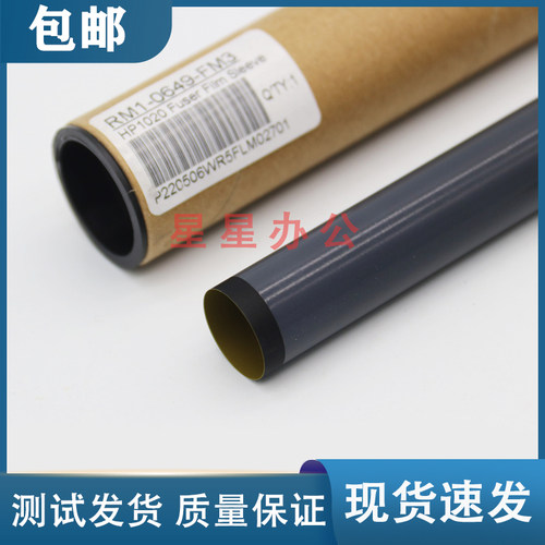 适用 惠普HP1020定影膜 HP1010 1136 M1005定影膜 佳能2900加热膜 - 图1