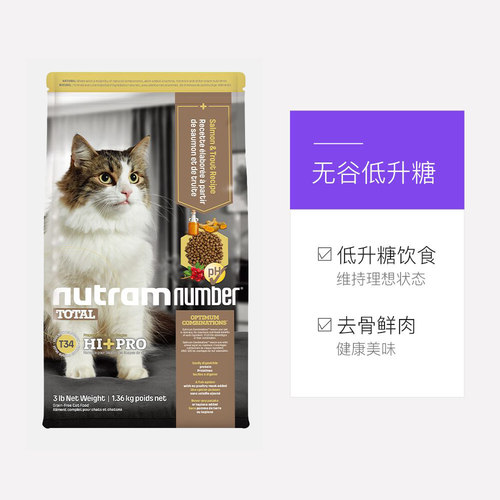 【自营】纽顿美国进口无谷物生骨肉成幼全价猫粮T34鱼肉味1.36kg - 图3