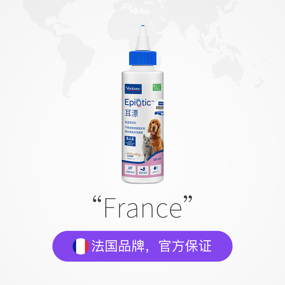 【自营】临期法国维克耳漂犬猫宠物通用清洁剂125ml（到25年3月）