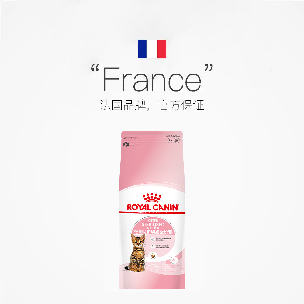 【自营】法国皇家绝育呵护幼猫全价猫主粮KS34/2KG