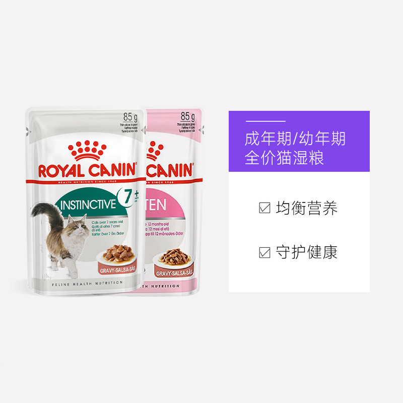 【自营】【付邮试吃】皇家主食级全价幼年成年期猫湿粮试吃装85g,淘宝优惠券,粉丝福利购,淘宝优惠卷