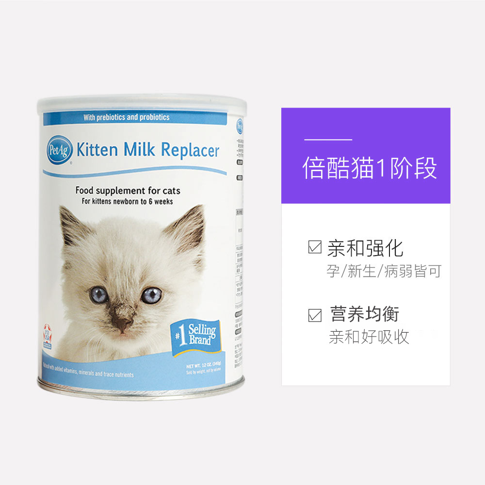 【自营】美国倍酷KMR非羊奶粉猫PetAg新生幼猫用进口营养代乳奶粉 - 图3